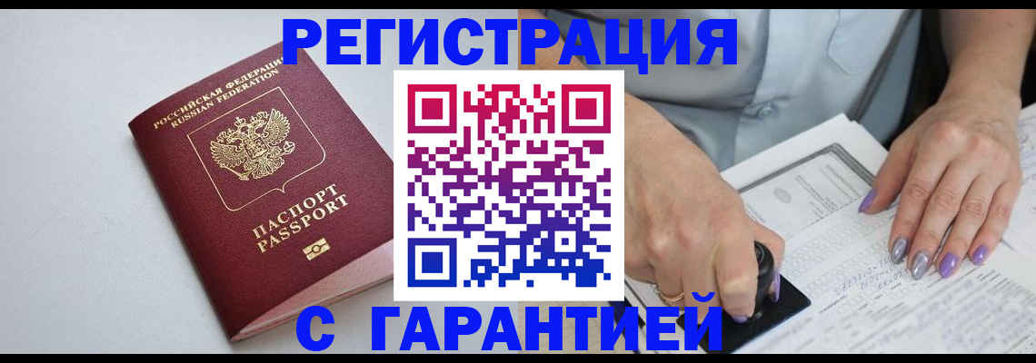 прописка для работы в Охе