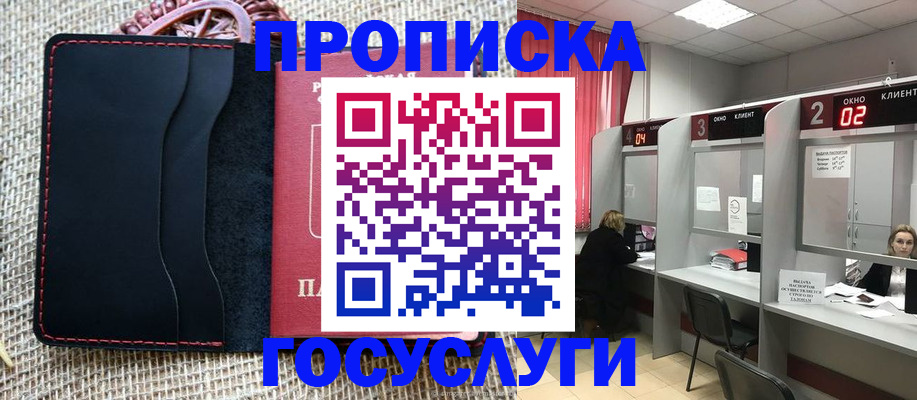 прописка в Охе