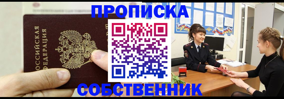 прописка законно в Охе